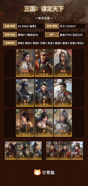 三国：谋定天下【赛季2】 S2问鼎全图点红中红，三皇1