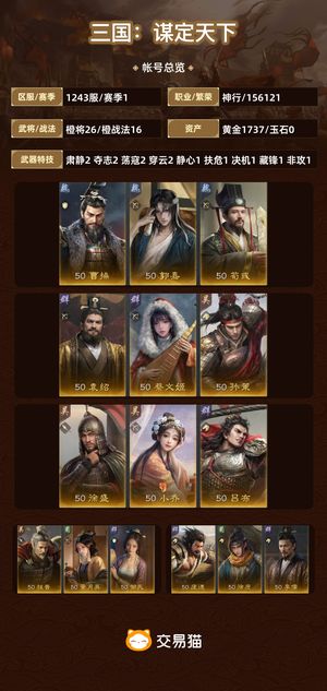 三国：谋定天下【赛季1】 1243服问鼎号