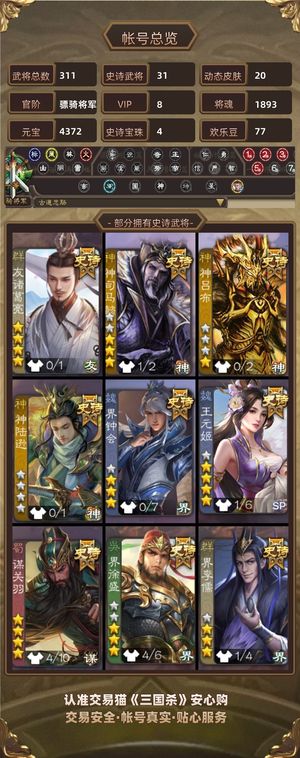 三国杀【苹果版】【骠骑将军,V8】 一等骠骑v8
