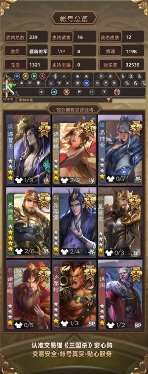 三国杀【骠骑将军,V8】 势陆郁生谋曹丕谋貂蝉