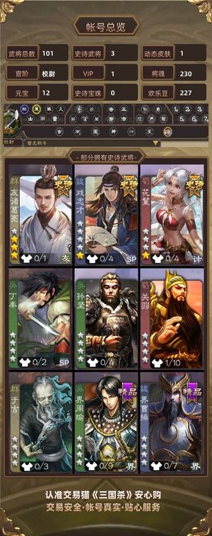 三国杀【校尉,V1】友诸葛，戏志才，花阮