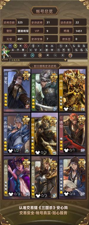 三国杀【骠骑将军,V9】曹髦势魏延火龙果势太史慈天宫多