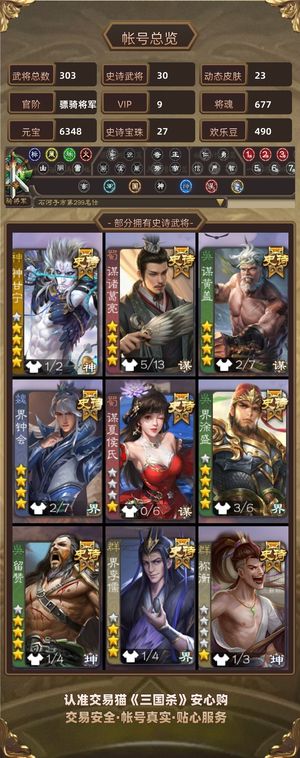 三国杀【骠骑将军,V9】 穷途末路，望寻明主