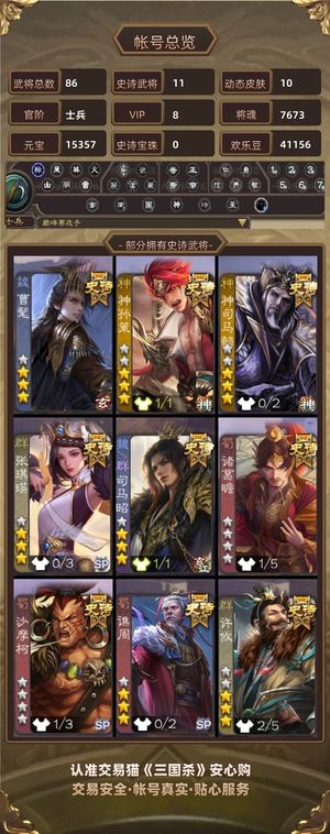 三国杀【苹果版】【士兵,V8】 极品超级兵卡46级曹髦司马懿