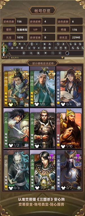 三国杀【先锋将军,V3】 真动皮谋陆逊，清河公主，