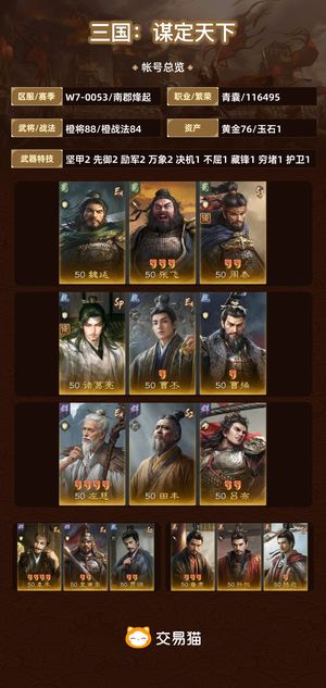 三国：谋定天下【南郡烽起】 全图鉴核微红