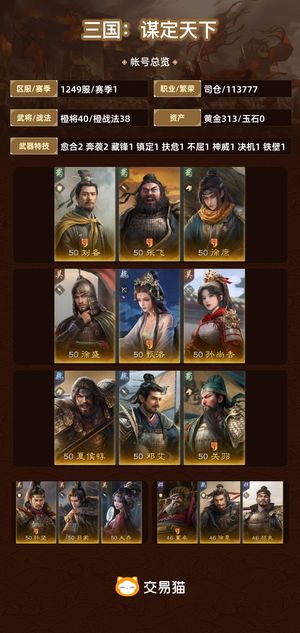三国：谋定天下【赛季1】 双皇号便宜出