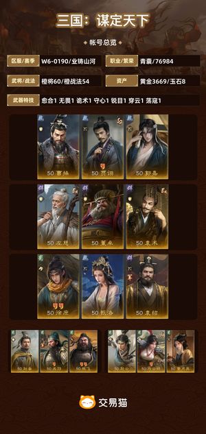 三国：谋定天下【业铸山河】 不想玩了，便宜甩卖