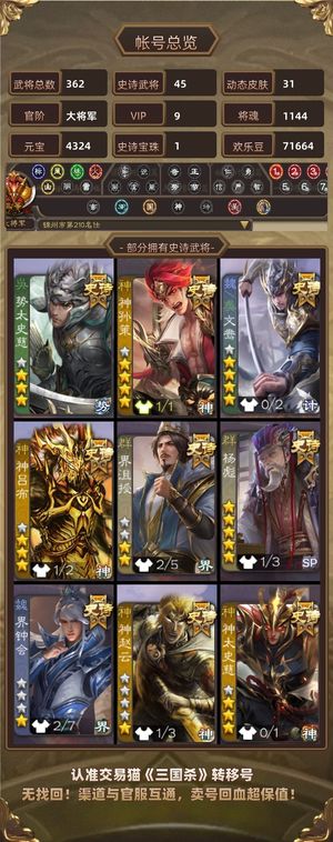 三国杀【大将军,V9】斗地主优质账号出5k双卡7w豆