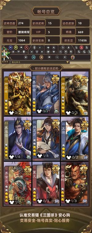 三国杀【骠骑将军,V5】14史诗多动皮多将魂雁翎