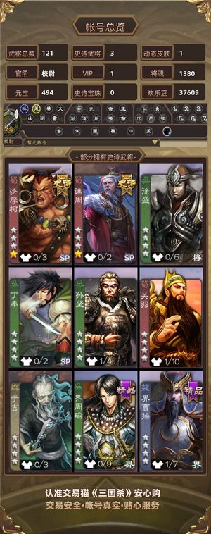 三国杀【校尉,V1】 多史诗有宝珠武将有何太后烧皮
