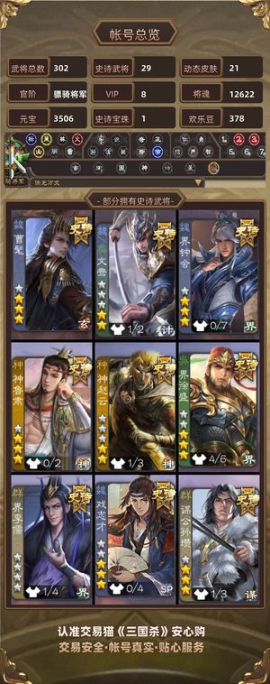 三国杀【骠骑将军,V8】小鸟，草帽，三个令武将加动皮
