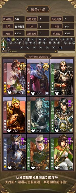 三国杀【先锋将军,V1】 势于吉关索动皮多元宝