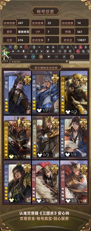三国杀【骠骑将军,V7】 三国杀移动版官服