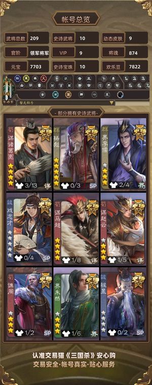 三国杀【领军将军,V9】 谋诸葛杨彪戏子才