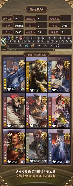 三国杀【中军将军,V3】 一等中军诚意出，九史诗三卡都有