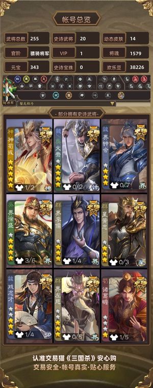 三国杀【骠骑将军,V1】 绝世v1欧皇号
