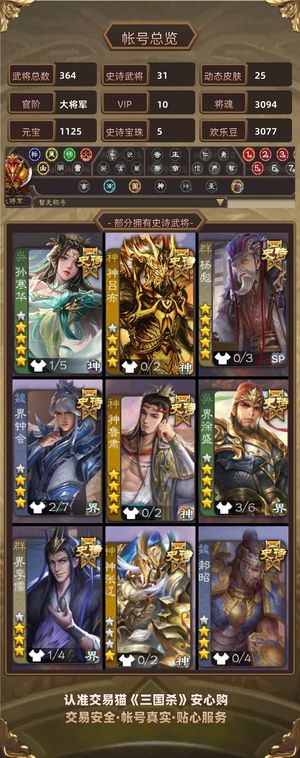 三国杀【大将军,V10】极品大将军便宜出了