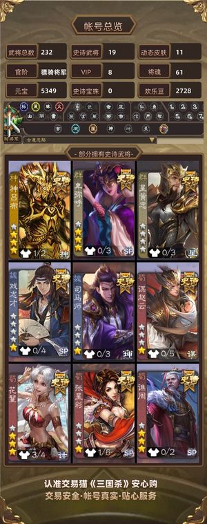三国杀【骠骑将军,V8】 骠骑多史诗将