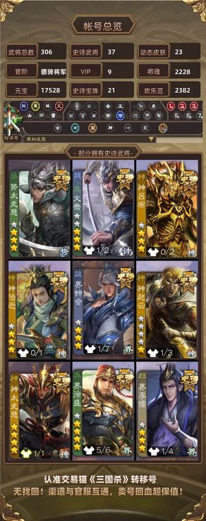 三国杀【骠骑将军,V9】 骠骑转移号，可议价