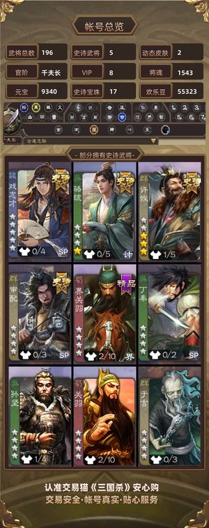 三国杀【千夫长,V8】 极品排位小号