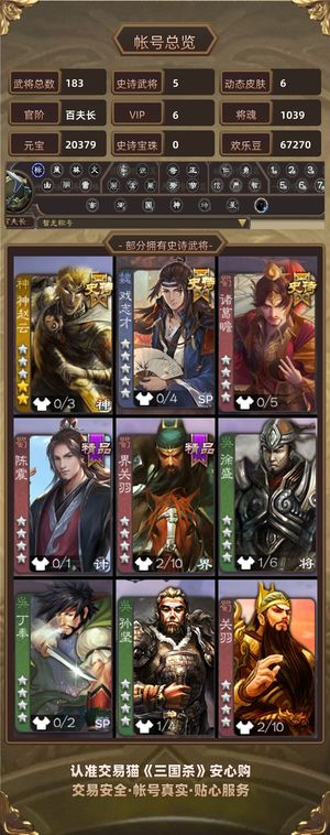 三国杀【百夫长,V6】 超级排位小号