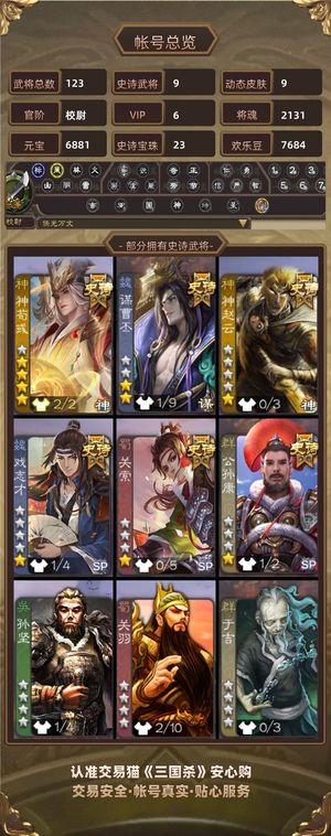 三国杀【校尉,V6】 军八斗地主卡将超级兵