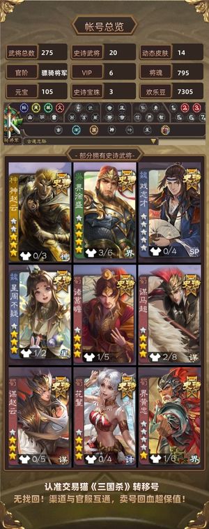 三国杀【骠骑将军,V6】 退坑出号有意可出价