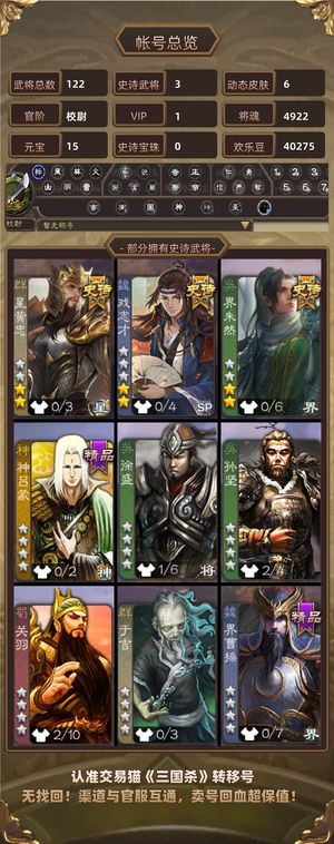三国杀【校尉,V1】 可小刀客官里面请