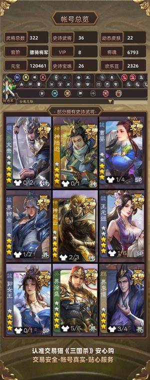 三国杀【骠骑将军,V8】 三国杀账号