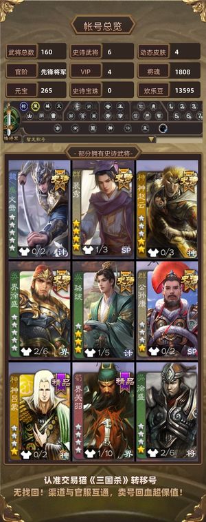 三国杀【先锋将军,V4】裴秀文鸯骆统大宝开局号