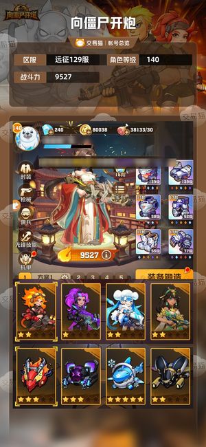 向僵尸开炮【9527攻击力】多核心多皮肤
