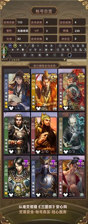三国杀【先锋将军,V3】 四星势魏延节约令已开