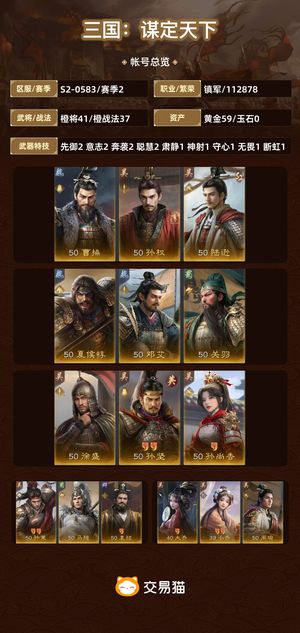 三国：谋定天下【赛季2】 双黄陆逊双减三孙大马袁黄马马