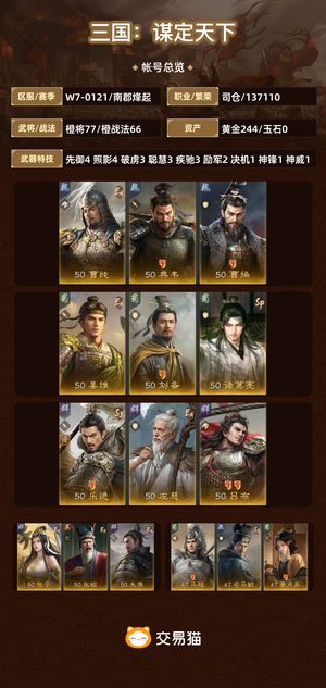 三国：谋定天下【南郡烽起】 全图快出清