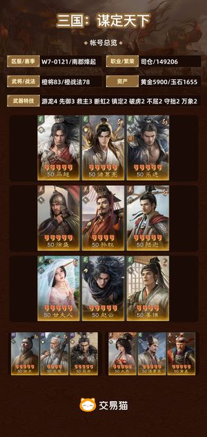 三国：谋定天下【南郡烽起】 三皇554，孙权差1张，不议价