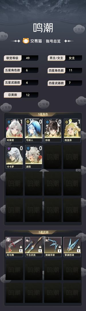 鸣潮【49级】 欧号 角色毕业