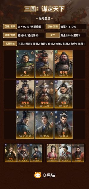 三国：谋定天下【苹果版】【南郡烽起】 全图三皇211有月卡基本两三红
