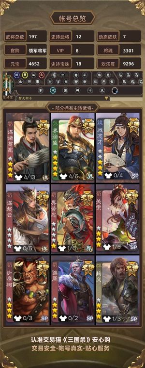 三国杀【苹果版】【领军将军,V8】 卧龙诸葛大宝等武将和动皮