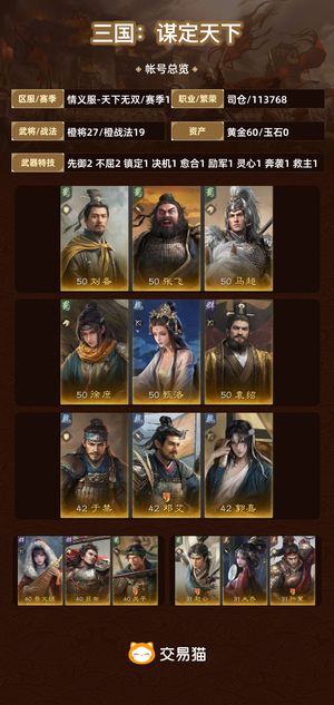 三国：谋定天下【赛季1】 刘备马超赵云孙尚香
