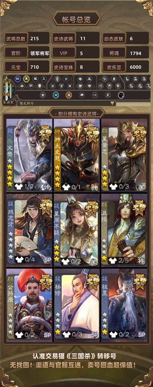三国杀【领军将军,V5】 小鸟神太号，适合斗地主