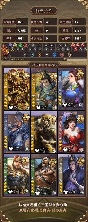 三国杀【大将军,V9】 v9准二等大将军40史诗