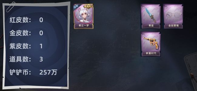 超自然行动组0红皮 0金皮 1紫皮 3道具 9动作 1级梦居 超自然传说