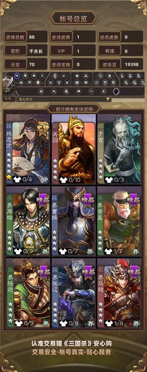 三国杀【苹果版】【千夫长,V1】 戏子关银屏张布谋韩当