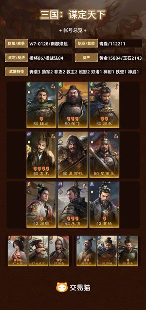 三国：谋定天下【苹果版】【南郡烽起】 心碎想退游