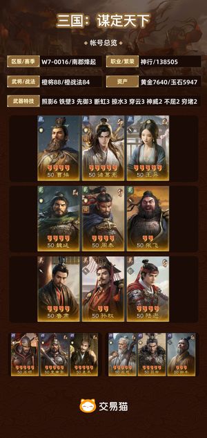 三国：谋定天下【南郡烽起】 高满号4红曹操差2张