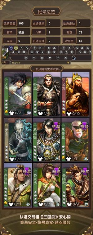 三国杀【校尉,V1】 当小号刷吧