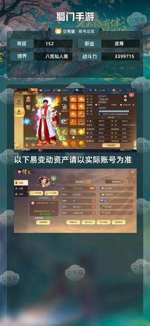 蜀门手游【152级3399715】全身十  火凤多个坐骑