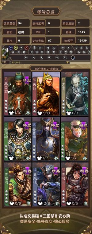 三国杀【校尉,V1】67.7宝珠。。