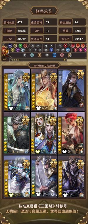 三国杀【大将军,V13】 斗地主齐全，5至尊，新动皮多